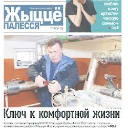 Жыцце Палесся (2)
