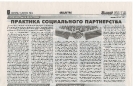 практика социального партнерства_1