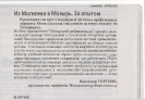 Из Могилева в Мозырь за опытом_1