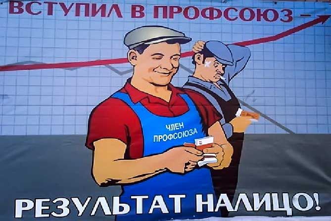 profsoiuz vstupil v profsoiuz