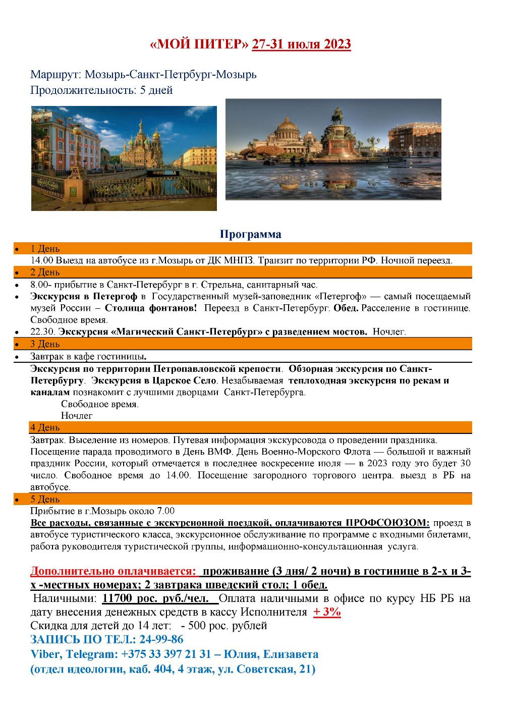 Программа Питер