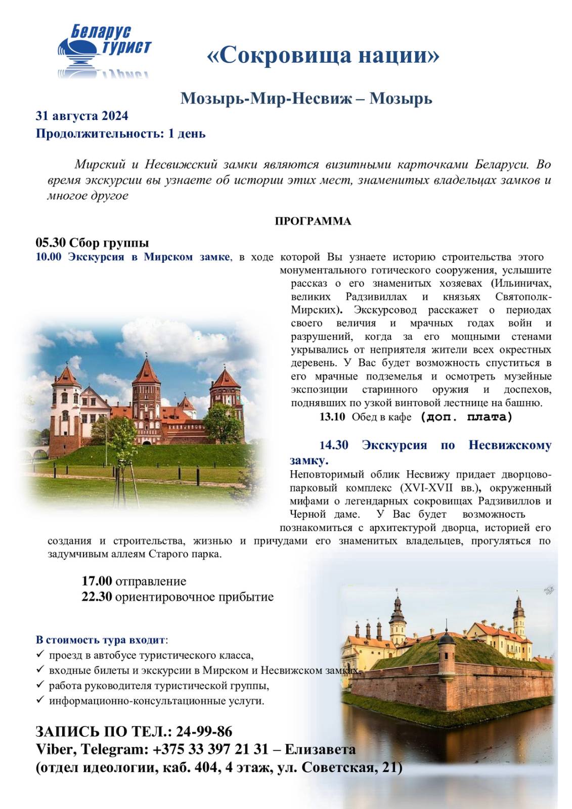изображение viber 2024 08 13 15 17 39 621