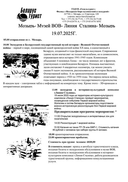  Мозырь Музей ВОВ Линия Сталина Мозырь